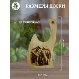 ДРФ52 "Доска Разделочная Фигурная «Медведь»"