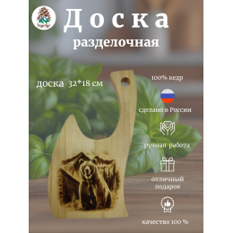 ДРФ52 "Доска Разделочная Фигурная «Медведь»"