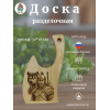 ДРФ53 "Доска Разделочная Фигурная «Богатырь с волком»"