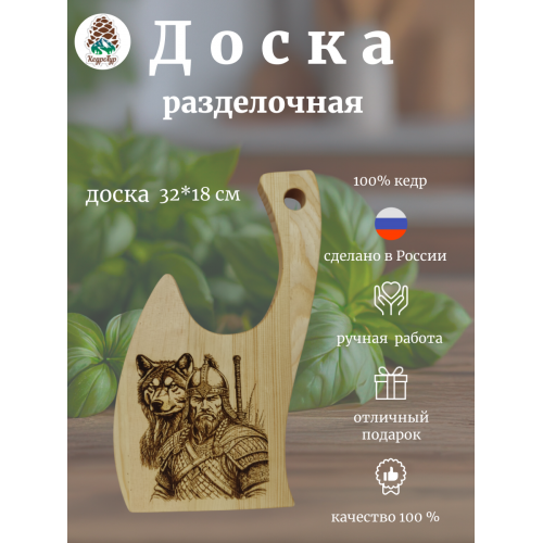 ДРФ53 "Доска Разделочная Фигурная «Богатырь с волком»"