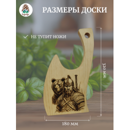 ДРФ54 "Доска Разделочная Фигурная «Богатырь с медведем»"