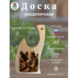 ДРФ55 "Доска Разделочная Фигурная «Воин с ястребом»"
