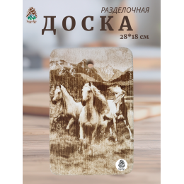 Доска разделочная № 019 "Тройка лошадей"