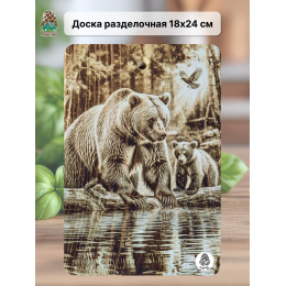 Доска разделочная № 027 "Медведь с медвежонком у воды"
