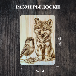 Доска разделочная № 38 "Волчонок с птичкой"