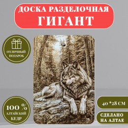 Доска разделочная № 42 "Волк лежит"