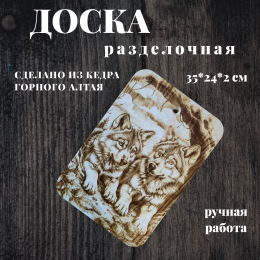 Доска разделочная № 43 "Волчата в дупле"