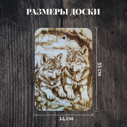 Доска разделочная № 43 "Волчата в дупле"