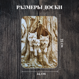 Доска разделочная № 45 "Три волченка из дупла"