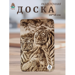 Доска разделочная № 48 "Семья тигров"