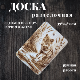Доска разделочная № 67 "Волчонок в траве"