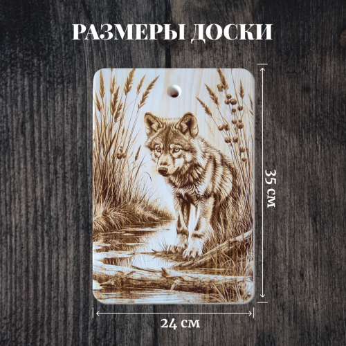 Доска разделочная № 67 "Волчонок в траве"