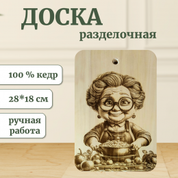 Доска разделочная № 68 "Бабулька"