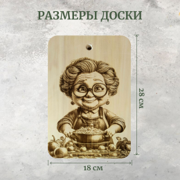 Доска разделочная № 68 "Бабулька"