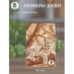 Доска разделочная № 78 "Рысь лежит"