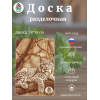 Доска разделочная № 78 "Рысь лежит"