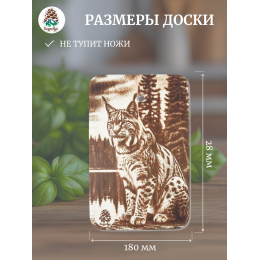 Доска разделочная № 79 "Рысь сидит"