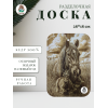 Доска разделочная № 85 "Лошадь с жеребенком на лугу"