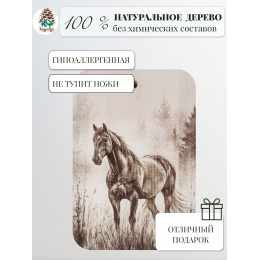 Доска разделочная № 93 "Конь в тумане"