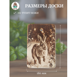 Доска разделочная № 109 "Заяц в лесу"
