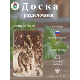 Доска разделочная № 109 "Заяц в лесу"
