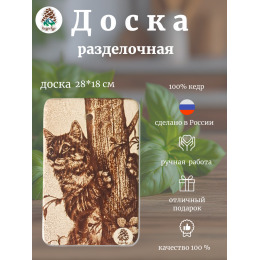 Доска разделочная № 111"Кот на дереве"