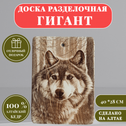 Доска разделочная № 118 "Волк"