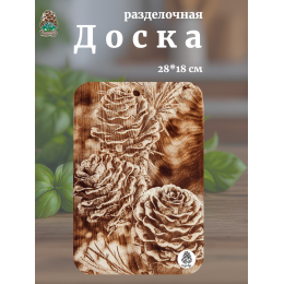 Доска разделочная № 126 "Сосновые шишки"