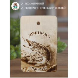Доска разделочная № 238 "Лучшему рыбаку"