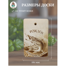 Доска разделочная № 239 "Рожден для рыбалки щука"