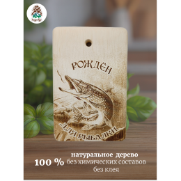 Доска разделочная № 239 "Рожден для рыбалки щука"