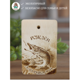 Доска разделочная № 239 "Рожден для рыбалки щука"