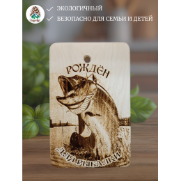 Доска разделочная № 240 "Рожден для рыбалки Таймень"