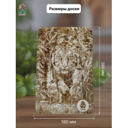 Доска разделочная № 241 "Тигр на охоте"