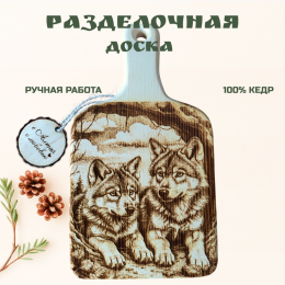 Доска с ручкой и картинкой № 043 "Волчата в дупле"