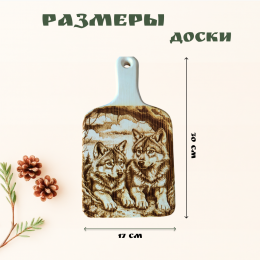 Доска с ручкой и картинкой № 043 "Волчата в дупле"
