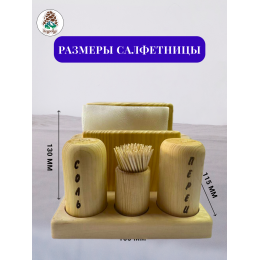 Салфетница-органайзер № 005 