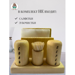 Салфетница-органайзер № 005 