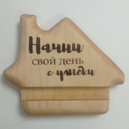 Подставка под телефон "Начни свой день с улыбки"Дом
