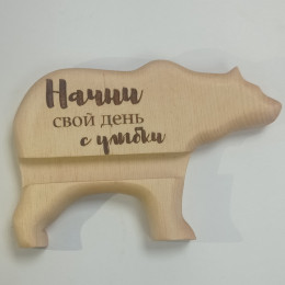 Подставка под телефон "Начни свой день с улыбки"Медведь