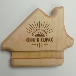 Подставка под телефон "Счастье не за горами - оно в горах"Дом